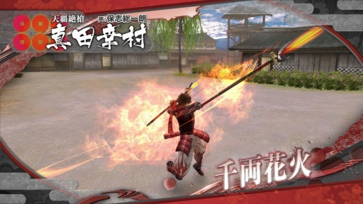 画像ギャラリー No.010のサムネイル画像 / 「戦国BASARA HD Collection」，登場キャラクター「伊達政宗」「真田幸村」「織田信長」の固有技の一部をムービーと共に確認しよう