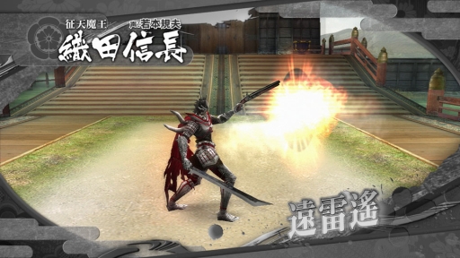 画像ギャラリー No.015のサムネイル画像 / 「戦国BASARA HD Collection」，登場キャラクター「伊達政宗」「真田幸村」「織田信長」の固有技の一部をムービーと共に確認しよう