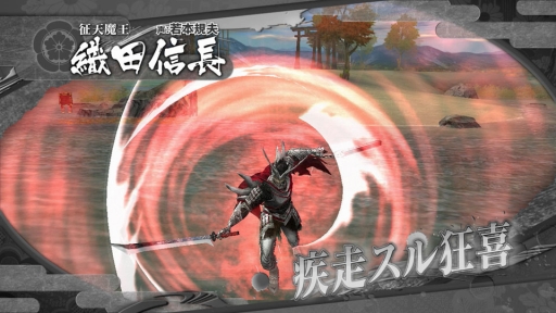 画像ギャラリー No.016のサムネイル画像 / 「戦国BASARA HD Collection」，登場キャラクター「伊達政宗」「真田幸村」「織田信長」の固有技の一部をムービーと共に確認しよう