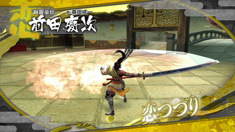 画像ギャラリー No.001のサムネイル画像 / 「戦国BASARA HD Collection」前田慶次，豊臣秀吉，竹中半兵衛の固有技を紹介するムービーが公開