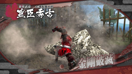 画像ギャラリー No.008のサムネイル画像 / 「戦国BASARA HD Collection」前田慶次，豊臣秀吉，竹中半兵衛の固有技を紹介するムービーが公開