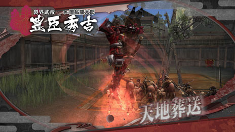 画像ギャラリー No.010のサムネイル画像 / 「戦国BASARA HD Collection」前田慶次，豊臣秀吉，竹中半兵衛の固有技を紹介するムービーが公開
