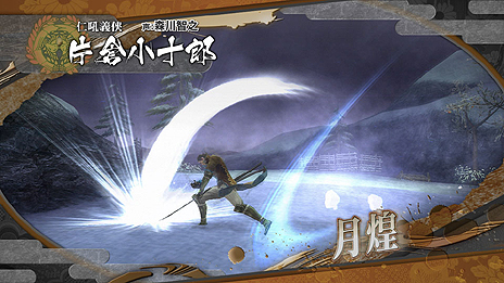 画像ギャラリー No.005のサムネイル画像 / 「戦国BASARA HD Collection」，登場武将「片倉小十郎」「浅井長政」「お市」の固有技をムービー付きで公開