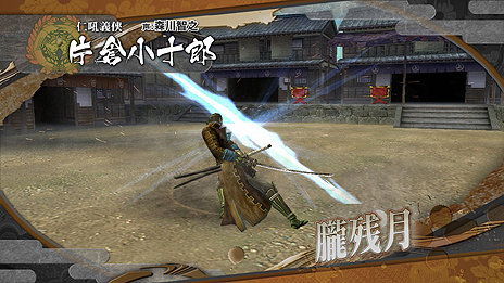 画像ギャラリー No.007のサムネイル画像 / 「戦国BASARA HD Collection」，登場武将「片倉小十郎」「浅井長政」「お市」の固有技をムービー付きで公開