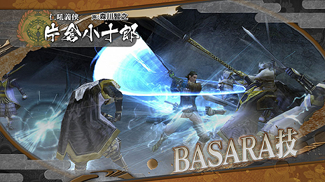 画像ギャラリー No.009のサムネイル画像 / 「戦国BASARA HD Collection」，登場武将「片倉小十郎」「浅井長政」「お市」の固有技をムービー付きで公開