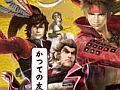 Facebookの友は戦国時代での敵だった？　「戦国BASARA HD Collection」のWebコンテンツ「武将相関図メーカー」が公式サイトで8月20日に開始
