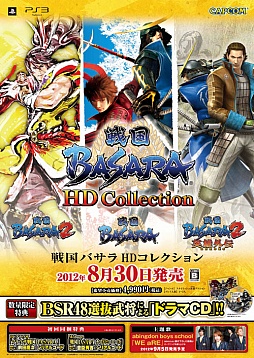 画像ギャラリー No.002のサムネイル画像 / ハズレくじなしの「戦国BASARA HD Collection」発売記念抽選会が開催決定。店頭体験会のスケジュールも発表に