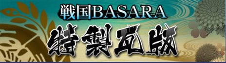 画像ギャラリー No.009のサムネイル画像 / 「戦国BASARA HD Collection」が本日発売。これを記念して伊達政宗づくしの新WEB CMが公開に