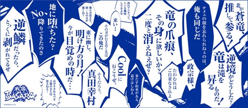 画像ギャラリー No.012のサムネイル画像 / 「戦国BASARA ご当地根付」10月上旬に発売されることが決定