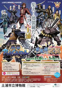 画像ギャラリー No.003のサムネイル画像 / 特別展「婆裟羅たちの武装」の来場者先着1万名に公式ガイドブックをプレゼント