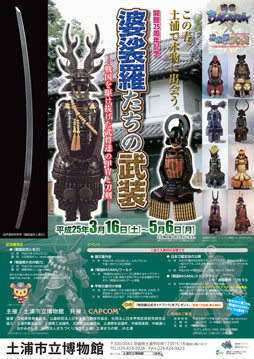 画像ギャラリー No.004のサムネイル画像 / 特別展「婆裟羅たちの武装」の来場者先着1万名に公式ガイドブックをプレゼント
