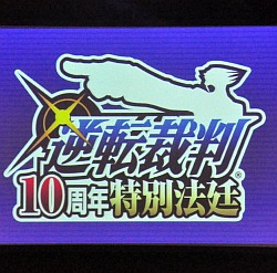 画像ギャラリー No.001のサムネイル画像 / 「逆転裁判5」制作決定の発表や，巧舟氏をはじめとするシリーズ開発陣のトークショーで盛り上がった「逆転裁判10周年 特別法廷」レポート