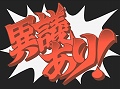 「逆転裁判5」公式サイトでWEB体験版が公開中。抽選で毎週5名，総計50名にオリジナルTシャツが当たるTwitter連動キャンペーンがスタート