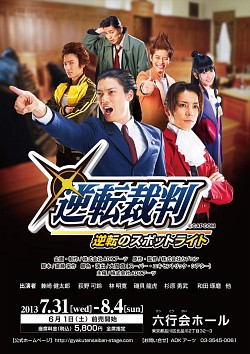 画像ギャラリー No.003のサムネイル画像 / 今度は舞台で法廷バトル! 成歩堂龍一役の兼崎健太郎さんや御剣怜侍役の和田琢磨さんも登場した,舞台「逆転裁判 〜逆転のスポットライト〜」制作発表会をレポート