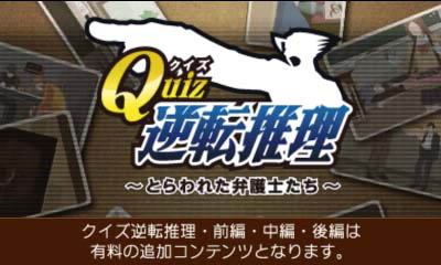 画像ギャラリー No.001のサムネイル画像 / 「逆転裁判5」のDLC情報が到着。「コスチュームセット」に「クイズ逆転推理」，さらには特別編シナリオ「逆転の帰還」も！