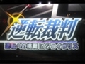 「逆転裁判〜逆転への挑戦inジョイポリス〜」で，真実にたどり着けたメディアはゼロ。屈指の難度を誇った“体感型推理ゲーム”のプレス向け先行体験会をレポート