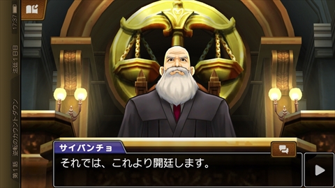 画像ギャラリー No.012のサムネイル画像 / iOS版「逆転裁判5」がApp Storeで配信開始。第1話は無料でプレイ可能，3DS版の追加DLCも用意