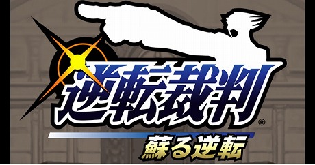 画像ギャラリー No.010のサムネイル画像 / iOS向け「逆転裁判」の最新アップデート版「逆転裁判 123HD」が本日公開に。合わせて期間限定セールもスタート 