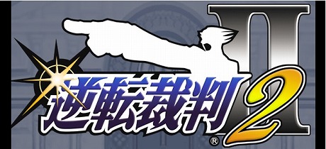 画像ギャラリー No.011のサムネイル画像 / iOS向け「逆転裁判」の最新アップデート版「逆転裁判 123HD」が本日公開に。合わせて期間限定セールもスタート 