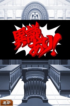 画像ギャラリー No.016のサムネイル画像 / iOS向け「逆転裁判」の最新アップデート版「逆転裁判 123HD」が本日公開に。合わせて期間限定セールもスタート 