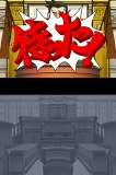 逆転裁判 123HD