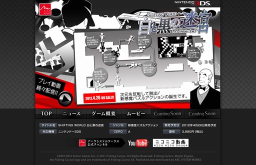 画像ギャラリー No.001のサムネイル画像 / 「SHIFTING WORLD 白と黒の迷宮」の公式サイトがオープン。ゲームプレイの基礎が分かるプレイ動画などが公開に