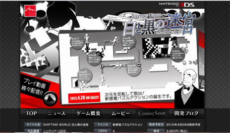 画像ギャラリー No.011のサムネイル画像 / 「SHIFTING WORLD 白と黒の迷宮」の公式サイトで「次元のかぎ」を使用してパズルを解くプレイ動画を公開
