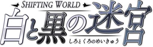 画像ギャラリー No.002のサムネイル画像 / 「SHIFTING WORLD 白と黒の迷宮」公式サイトを更新。アイテムの紹介など