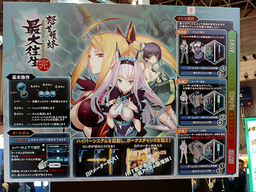 画像ギャラリー No.002のサムネイル画像 / ［AOU2012］シューティングファン注目の「怒首領蜂 最大往生」の直撮りムービーをアップ。開発者へのミニインタビューも合わせて掲載
