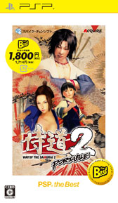 画像ギャラリー No.001のサムネイル画像 / 7月に発売される「PSP the Best」シリーズのラインナップが明らかに。「侍道ポータブル PSP the Best」など,全5作品が登場