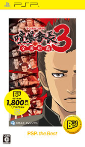 画像ギャラリー No.004のサムネイル画像 / 7月に発売される「PSP the Best」シリーズのラインナップが明らかに。「侍道ポータブル PSP the Best」など,全5作品が登場