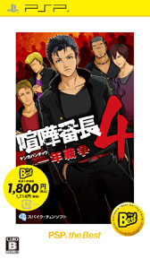 画像ギャラリー No.005のサムネイル画像 / 7月に発売される「PSP the Best」シリーズのラインナップが明らかに。「侍道ポータブル PSP the Best」など,全5作品が登場