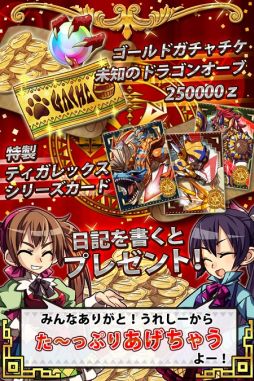 画像ギャラリー No.001のサムネイル画像 / 「みんなと モンハン カードマスター」がMobage Award 2011 Gold Prizeを受賞