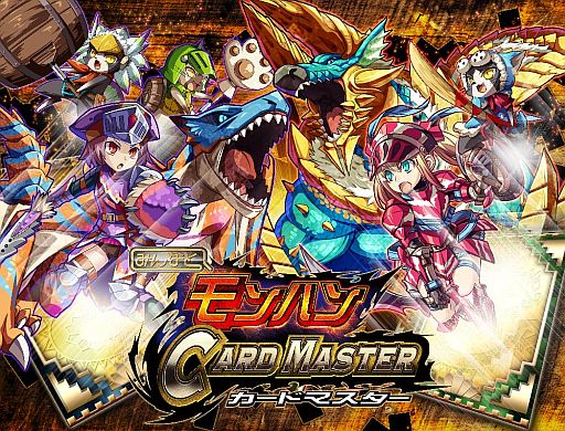 画像ギャラリー No.001のサムネイル画像 / 「みんなと モンハン カードマスター」,配信から5日で会員数が50万人を突破