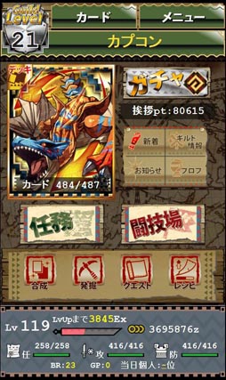 画像ギャラリー No.002のサムネイル画像 / 「みんなと モンハン カードマスター」の会員数が200万人を突破