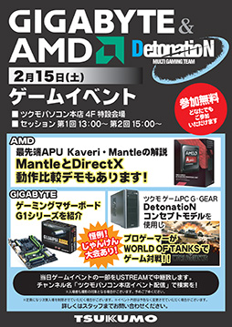 画像ギャラリー No.001のサムネイル画像 / GIGABYTEとAMD,2月15日に秋葉原ツクモ本店でKaveriやMantleを紹介するイベント開催