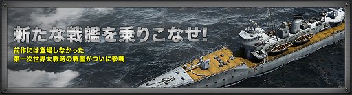画像ギャラリー No.002のサムネイル画像 / 「NAVYFIELD2」クローズドαテストが3月22日から実施。4Gamer枠として1000名のαテスターを募集