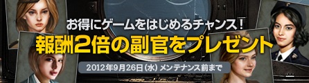 画像ギャラリー No.001のサムネイル画像 / 「NAVYFIELD2」“新規艦長支援キャンペーン”を実施＆新艦船13隻が追加