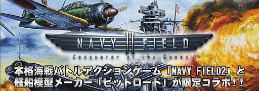 画像ギャラリー No.001のサムネイル画像 / 「NAVYFIELD2」,ピットロードとの限定コラボプラモデルが9月22日販売開始