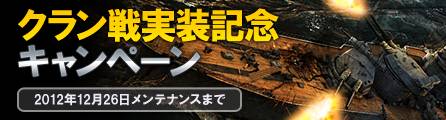 画像ギャラリー No.003のサムネイル画像 / 「NAVYFIELD2」クラン戦を実装。今なら参加するだけでアイテムがもらえる