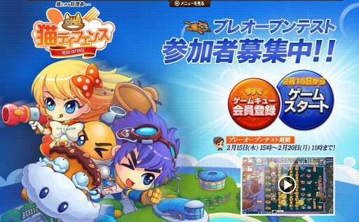 画像ギャラリー No.004のサムネイル画像 / ブラウザゲーム「猫ディフェンス」,プレオープンテストの概要を発表