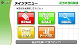 マル合格資格奪取！証券外務員試験ポータブル