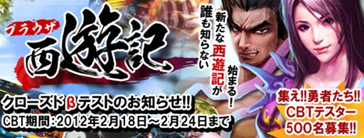画像ギャラリー No.011のサムネイル画像 / インゲーム，今春サービス開始予定のオンラインアクション「ブラウザ西遊記」のクローズドβテスター募集を本日スタート。募集方式は先着で500名