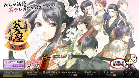 画像ギャラリー No.001のサムネイル画像 / 「文明開華 葵座異聞録 再演」，公式サイトでボイスコンテンツ「宝船は聞いた！葵座噂噺」を公開