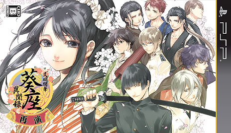 画像ギャラリー No.003のサムネイル画像 / 「文明開華 葵座異聞録 再演」，公式サイトでボイスコンテンツ「宝船は聞いた！葵座噂噺」を公開