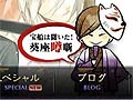 「文明開華 葵座異聞録 再演」，公式サイトでボイスコンテンツ「宝船は聞いた！葵座噂噺」を公開