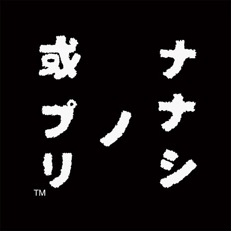 画像ギャラリー No.001のサムネイル画像 / ホラーアドベンチャー「ナナシ ノ 或プリ」のAndroid版がSQUARE ENIX MARKETで本日配信。恐怖が現実を浸食しそうなスマフォならではの機能も