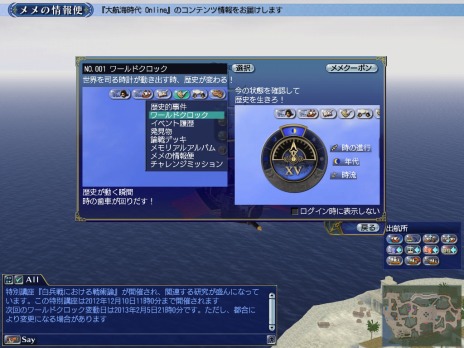 画像ギャラリー No.008のサムネイル画像 / 「大航海時代 Online 2nd Age」大規模アップデート，Chapter2「グリフォンの翼」は2013年1月8日に実装。新国家や新キャラの情報も公開だ