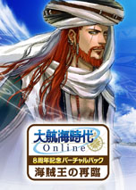 画像ギャラリー No.013のサムネイル画像 / 「大航海時代 Online 2nd Age」，3月5日に実施されるアップデート「8th Anniversary」の情報が公開に