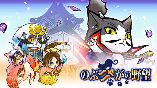 画像ギャラリー No.002のサムネイル画像 / 「大航海時代 Online」×「のぶニャがの野望」タイアップ第3弾が開催に
